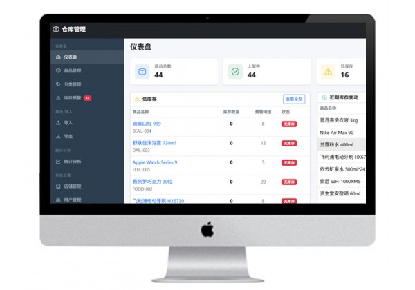 仓库管理系统 仓库管理系统